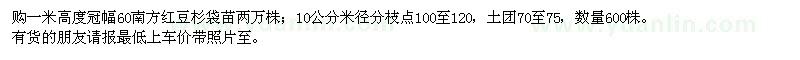 求購南方紅豆杉