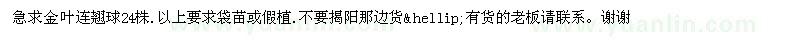 求購(gòu)金葉連翹球