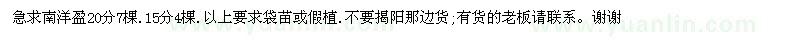 求購15、20公分南洋盈