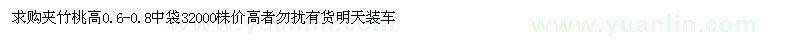 求購高0.6-0.8公分夾竹桃