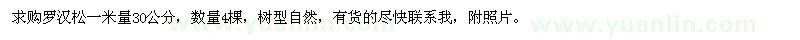 求購米徑30公分羅漢松