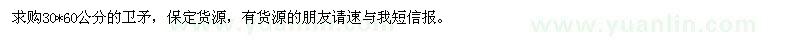 求購30-60公分衛(wèi)矛