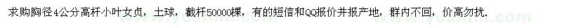 求購胸徑4公分高桿小葉女貞