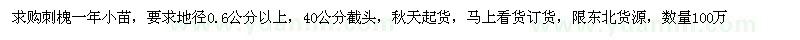 求購地徑0.6公分以上刺槐小苗