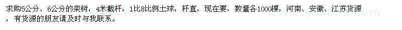 求購5、6公分欒樹