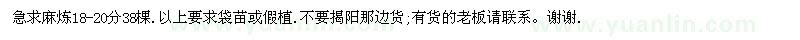 求購18-20公分麻煉