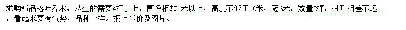 求購精品落葉喬木