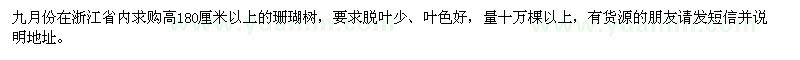 求購(gòu)180公分以上珊瑚樹