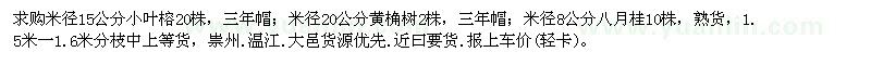 求購(gòu)小葉榕、黃桷樹(shù)、八月桂