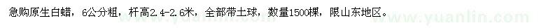 求購高2.4-2.6米原生白蠟