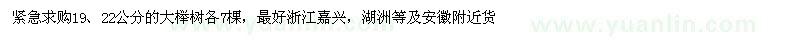 求購19、22公分大櫸樹(shù) 