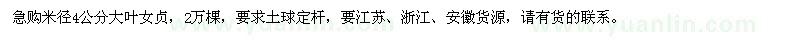 求購4公分大葉女貞