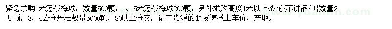求購茶梅球、茶花、丹桂