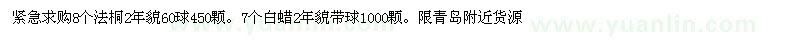 求購法桐、白蠟 