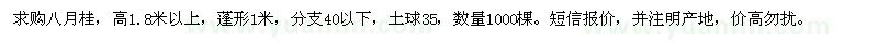 求購八月桂