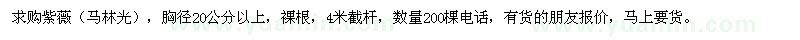 求購紫薇（馬林光