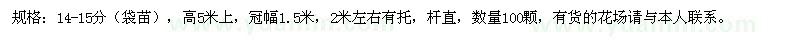 求購小葉杜英或中葉杜英