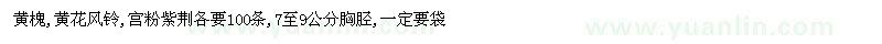 求購(gòu)黃槐、黃花風(fēng)鈴、宮粉紫荊
