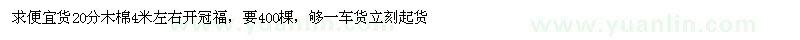 求購20公分本地木棉