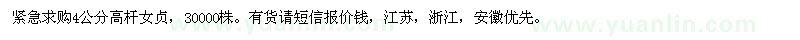 求購4公分高桿女貞