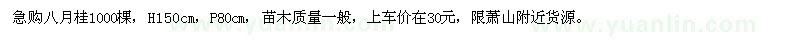 求購八月桂