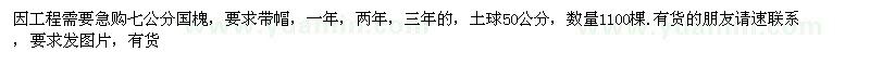 求購七公分國槐