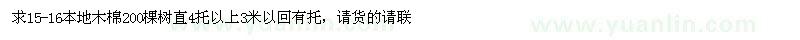 求購本地木棉