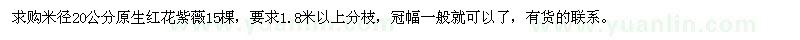 求購米徑20公分原生紅花紫薇