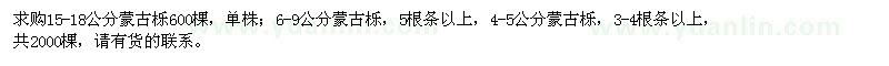 求購蒙古櫟