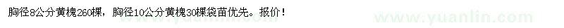 求購黃槐