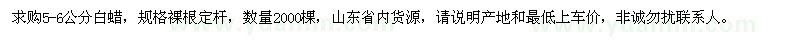 求購5-6公分白蠟