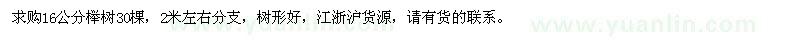 求購16公分櫸樹