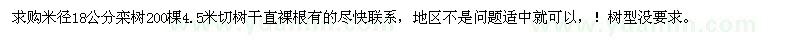 求購(gòu)米徑18公分欒樹