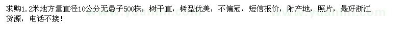 求購10公分無(wú)患子