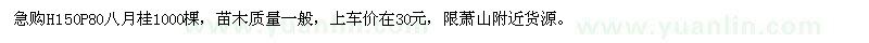 求購高1.5米八月桂