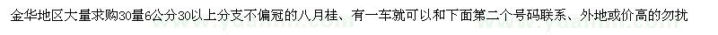 求購30量6公分桂花