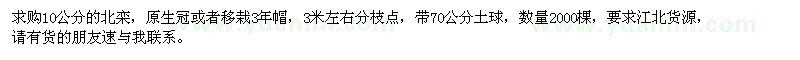 求購10公分北欒