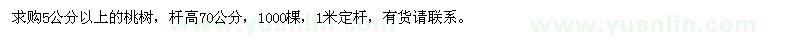 求購5公分以上桃樹