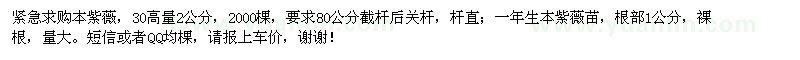 求購(gòu)30高量2公分紫薇
