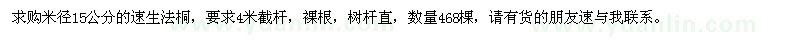 求購米徑15公分速生法桐