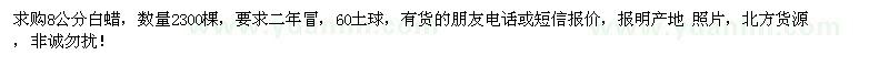 求購8公分白蠟
