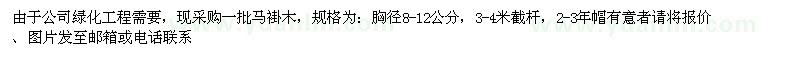 求購胸徑8-12公分馬褂木