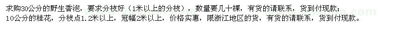 求購30公分野生香泡、10公分桂花