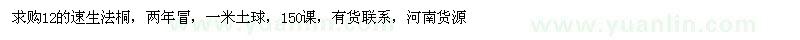 求購12公分速生法桐