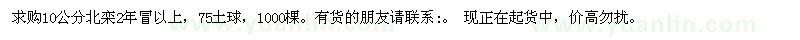 求購10公分北欒