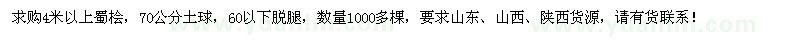 求購4米以上蜀檜
