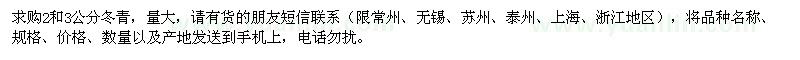 求購2、3公分冬青