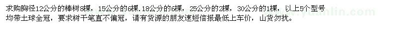 求購胸徑12、15、18、25、30公分棒樹