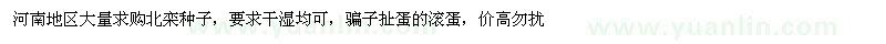 求購北欒種子