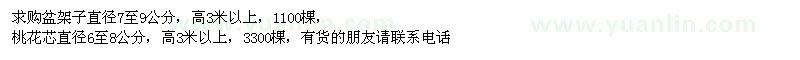 求購(gòu)盆架子、桃花芯